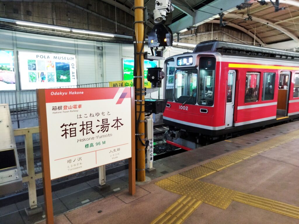 箱根湯本駅の箱根登山鉄道