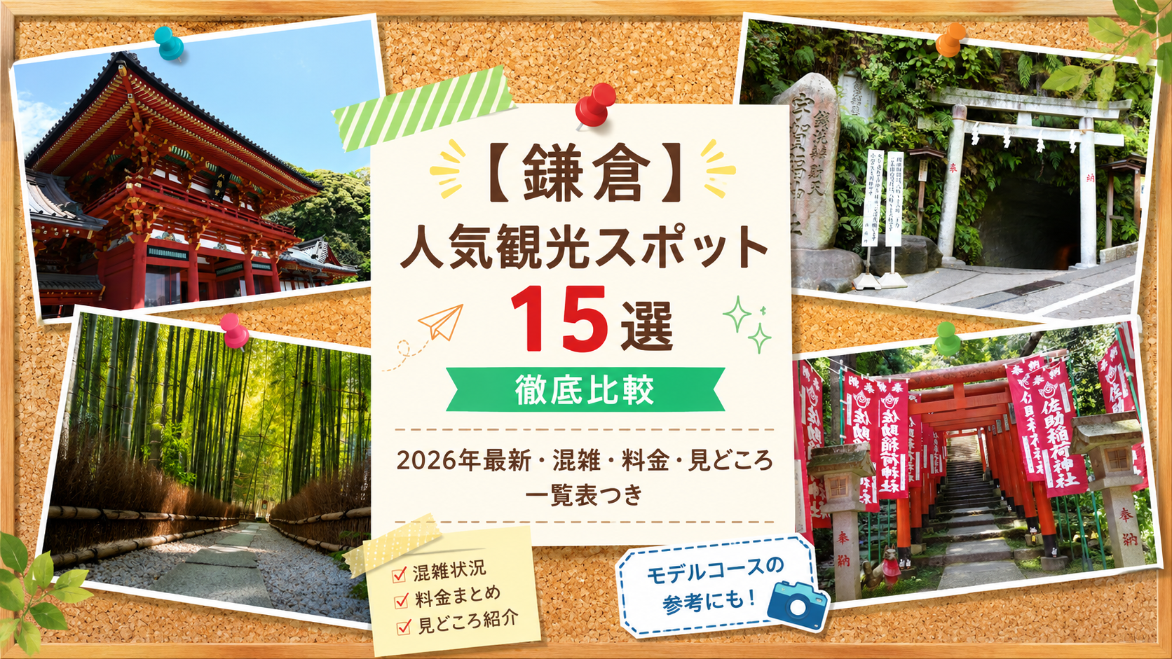 鎌倉観光スポット15選