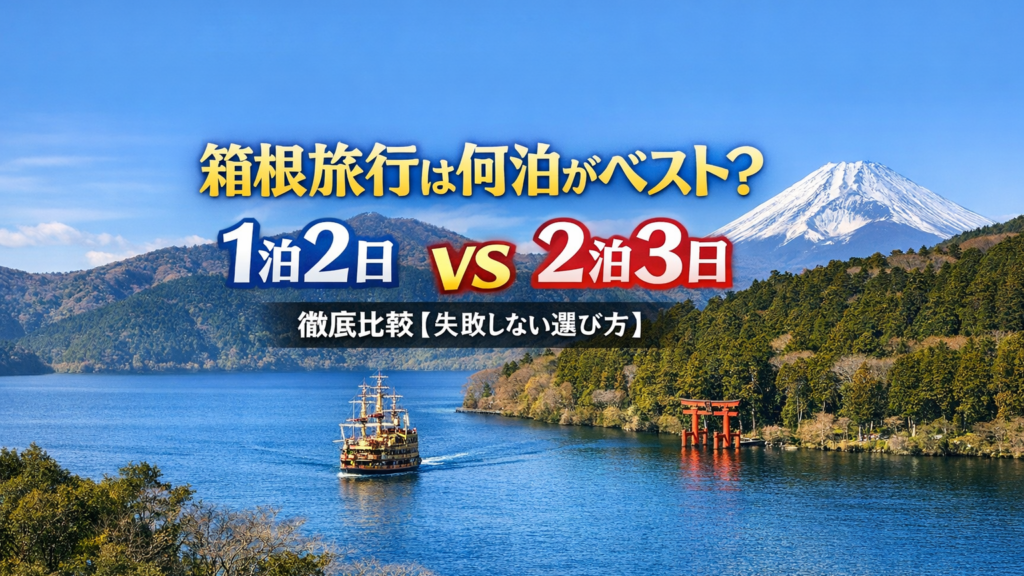 箱根　芦ノ湖から見える富士山